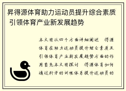 昇得源体育助力运动员提升综合素质 引领体育产业新发展趋势