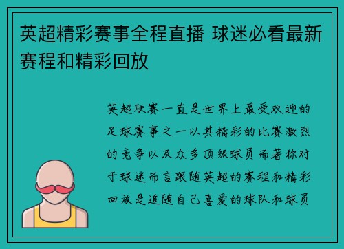 英超精彩赛事全程直播 球迷必看最新赛程和精彩回放