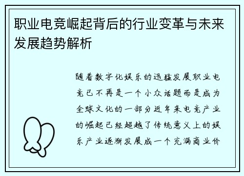 职业电竞崛起背后的行业变革与未来发展趋势解析