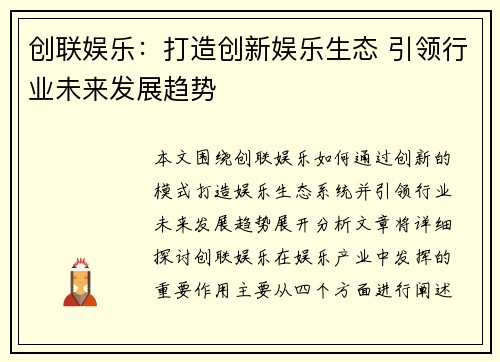 创联娱乐：打造创新娱乐生态 引领行业未来发展趋势