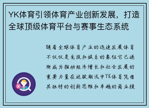 YK体育引领体育产业创新发展，打造全球顶级体育平台与赛事生态系统