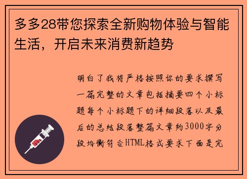 多多28带您探索全新购物体验与智能生活，开启未来消费新趋势
