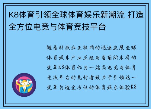 K8体育引领全球体育娱乐新潮流 打造全方位电竞与体育竞技平台