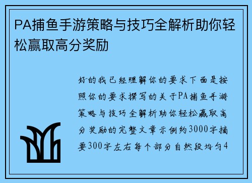 PA捕鱼手游策略与技巧全解析助你轻松赢取高分奖励