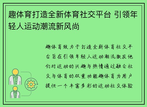 趣体育打造全新体育社交平台 引领年轻人运动潮流新风尚