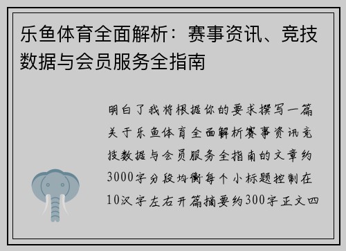乐鱼体育全面解析:赛事资讯、竞技数据与会员服务全指南 乐鱼体育全面解析:赛事资讯、竞技数据与会员服务全指南