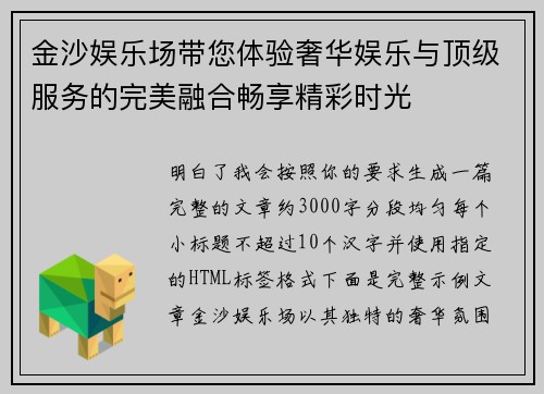 金沙娱乐场带您体验奢华娱乐与顶级服务的完美融合畅享精彩时光