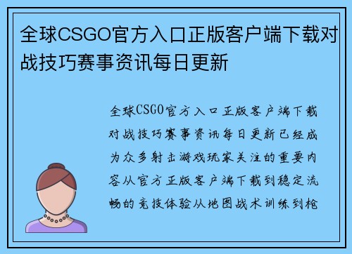 全球CSGO官方入口正版客户端下载对战技巧赛事资讯每日更新