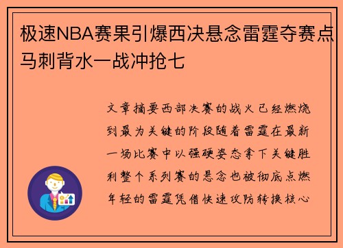 极速NBA赛果引爆西决悬念雷霆夺赛点马刺背水一战冲抢七 极速NBA赛果引爆西决悬念雷霆夺赛点马刺背水一战冲抢七