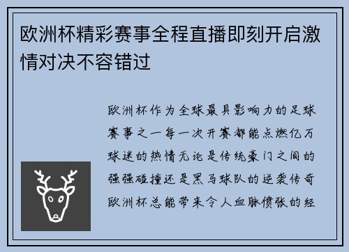 欧洲杯精彩赛事全程直播即刻开启激情对决不容错过 欧洲杯精彩赛事全程直播即刻开启激情对决不容错过