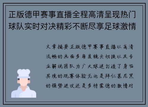 正版德甲赛事直播全程高清呈现热门球队实时对决精彩不断尽享足球激情 正版德甲赛事直播全程高清呈现热门球队实时对决精彩不断尽享足球激情