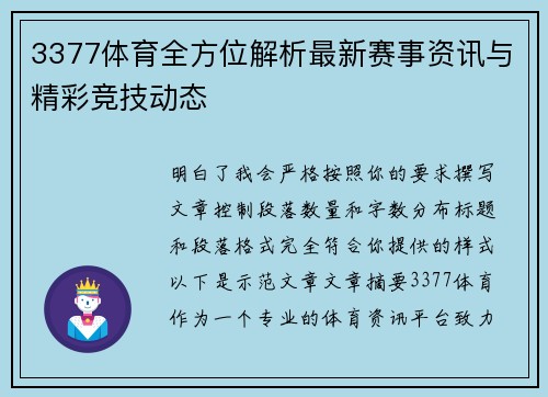 3377体育全方位解析最新赛事资讯与精彩竞技动态