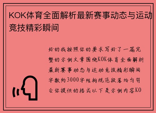 KOK体育全面解析最新赛事动态与运动竞技精彩瞬间