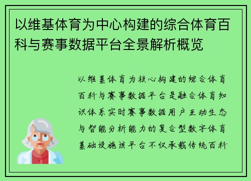 以维基体育为中心构建的综合体育百科与赛事数据平台全景解析概览