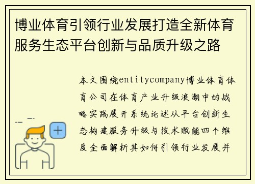 博业体育引领行业发展打造全新体育服务生态平台创新与品质升级之路