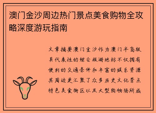 澳门金沙周边热门景点美食购物全攻略深度游玩指南