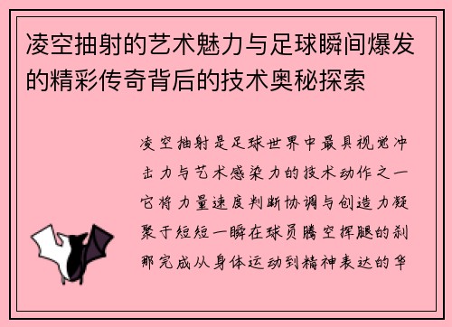 凌空抽射的艺术魅力与足球瞬间爆发的精彩传奇背后的技术奥秘探索 凌空抽射的艺术魅力与足球瞬间爆发的精彩传奇背后的技术奥秘探索