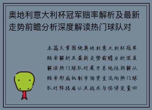 奥地利意大利杯冠军赔率解析及最新走势前瞻分析深度解读热门球队对 奥地利意大利杯冠军赔率解析及最新走势前瞻分析深度解读热门球队对