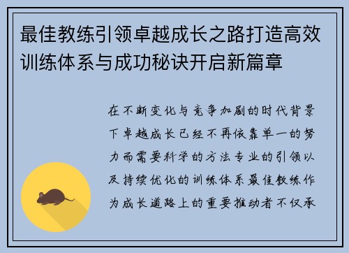 最佳教练引领卓越成长之路打造高效训练体系与成功秘诀开启新篇章 最佳教练引领卓越成长之路打造高效训练体系与成功秘诀开启新篇章