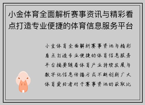 小金体育全面解析赛事资讯与精彩看点打造专业便捷的体育信息服务平台