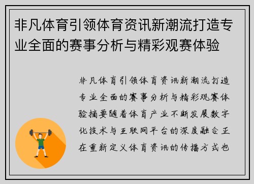 非凡体育引领体育资讯新潮流打造专业全面的赛事分析与精彩观赛体验